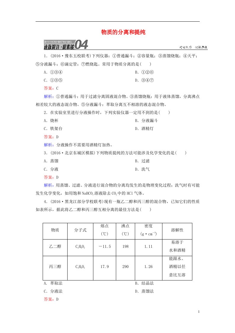 高考化学总复习