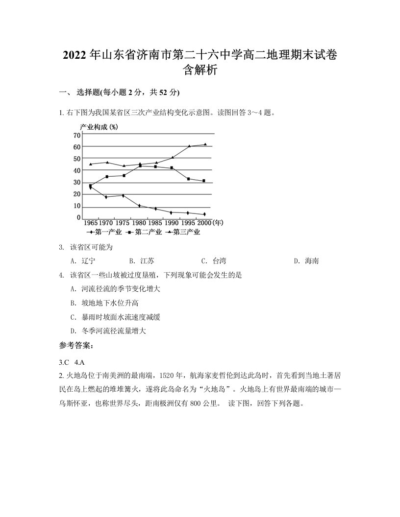 2022年山东省济南市第二十六中学高二地理期末试卷含解析