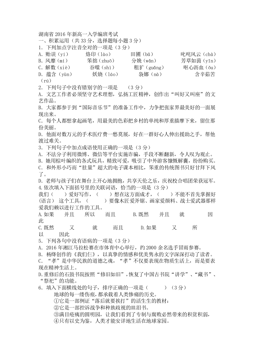 湖南省新高一入学编班考试语文试卷答案