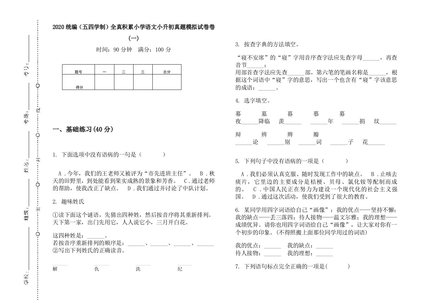 五年级下册语文试题