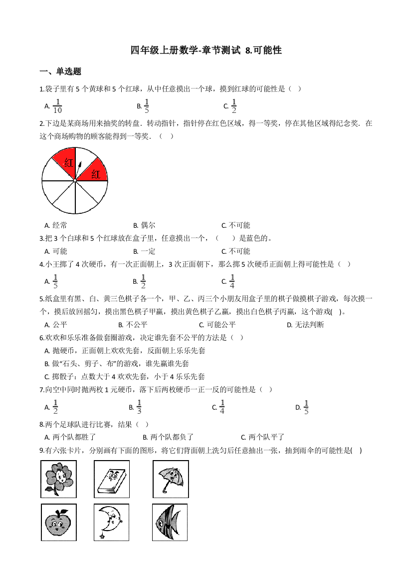 四年级上册数学-章节测试