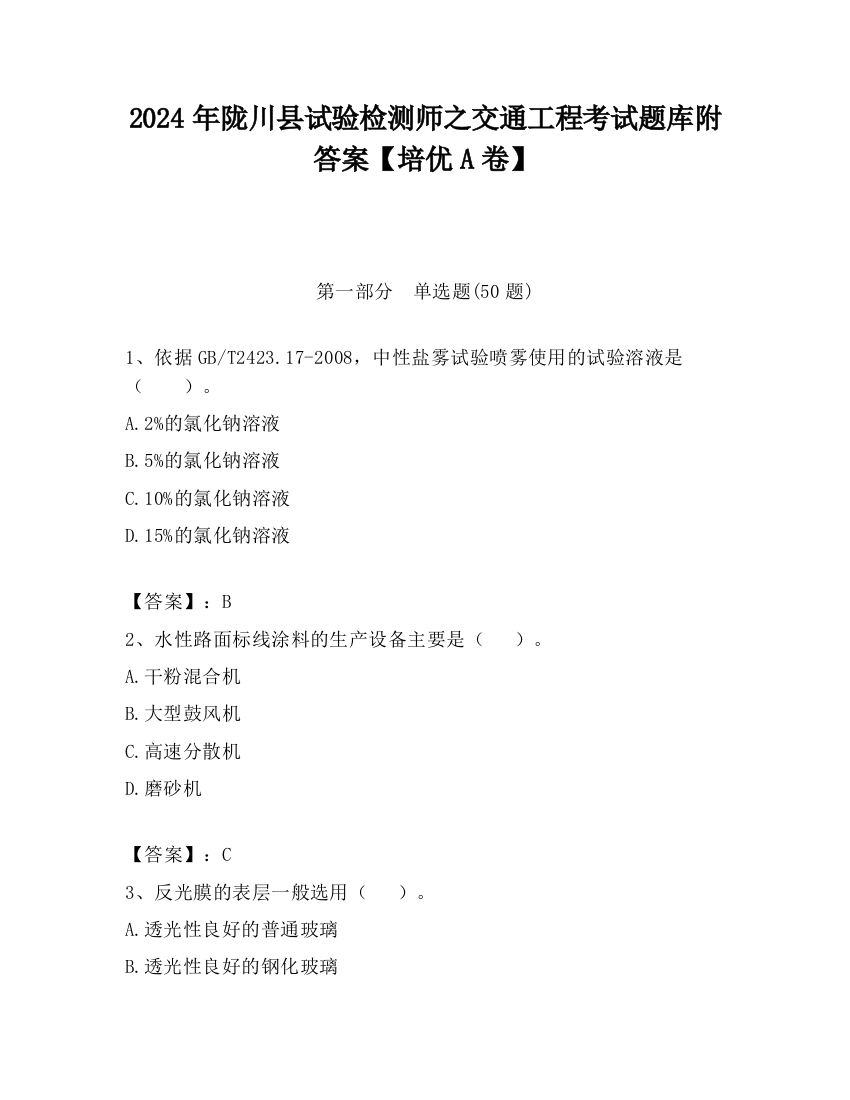 2024年陇川县试验检测师之交通工程考试题库附答案【培优A卷】