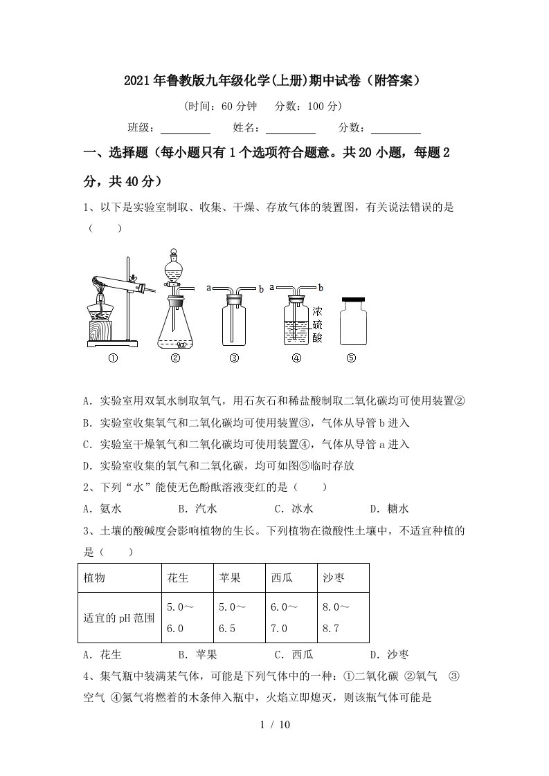 2021年鲁教版九年级化学上册期中试卷附答案