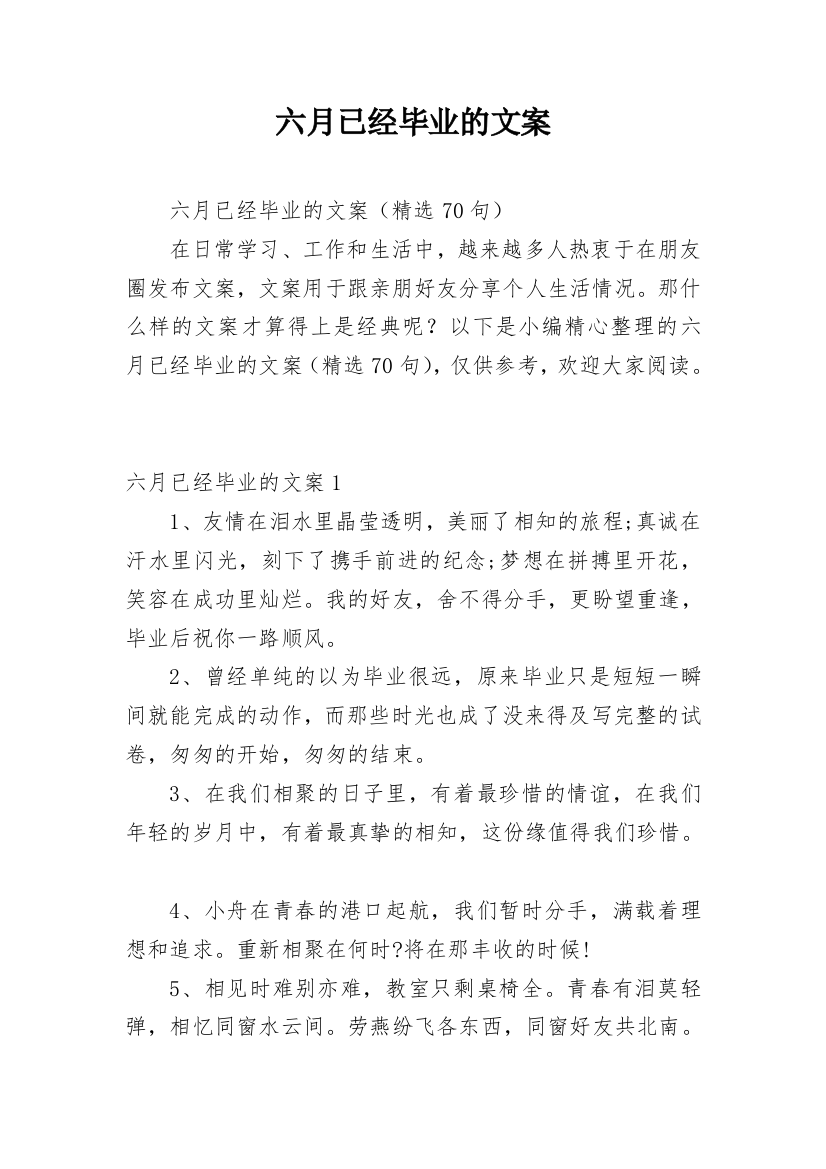 六月已经毕业的文案