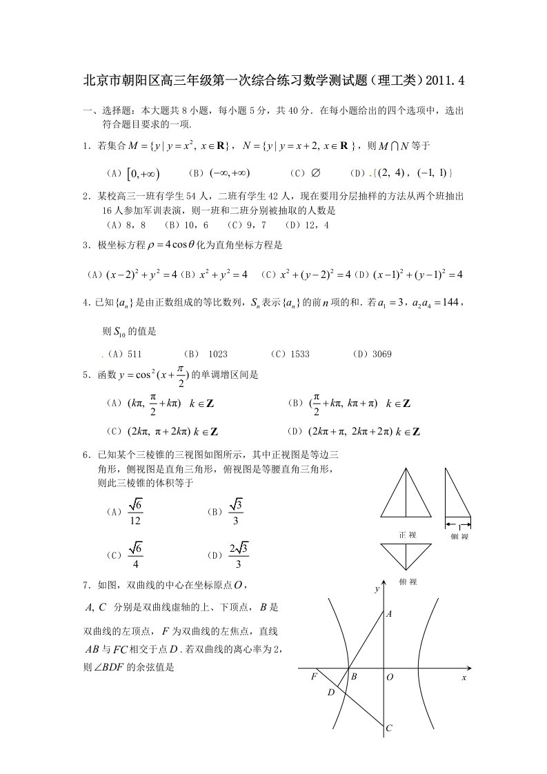 2011年北京市朝阳区高三一模数学(理)试题及答案