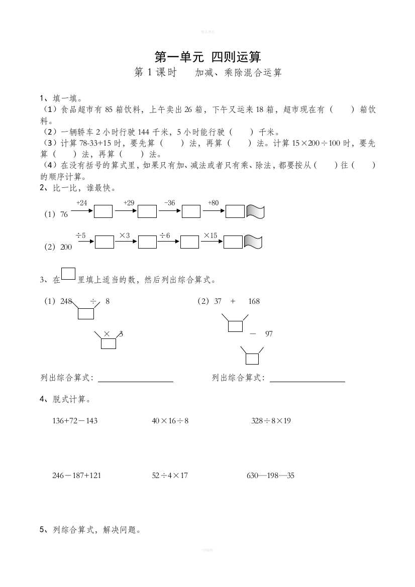 最新人教版四年级下册数学课课练