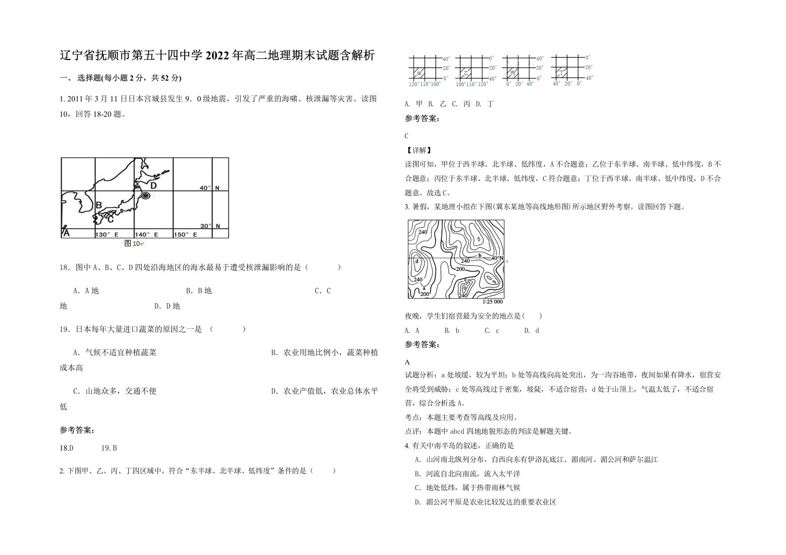 辽宁省抚顺市第五十四中学2022年高二地理期末试题含解析