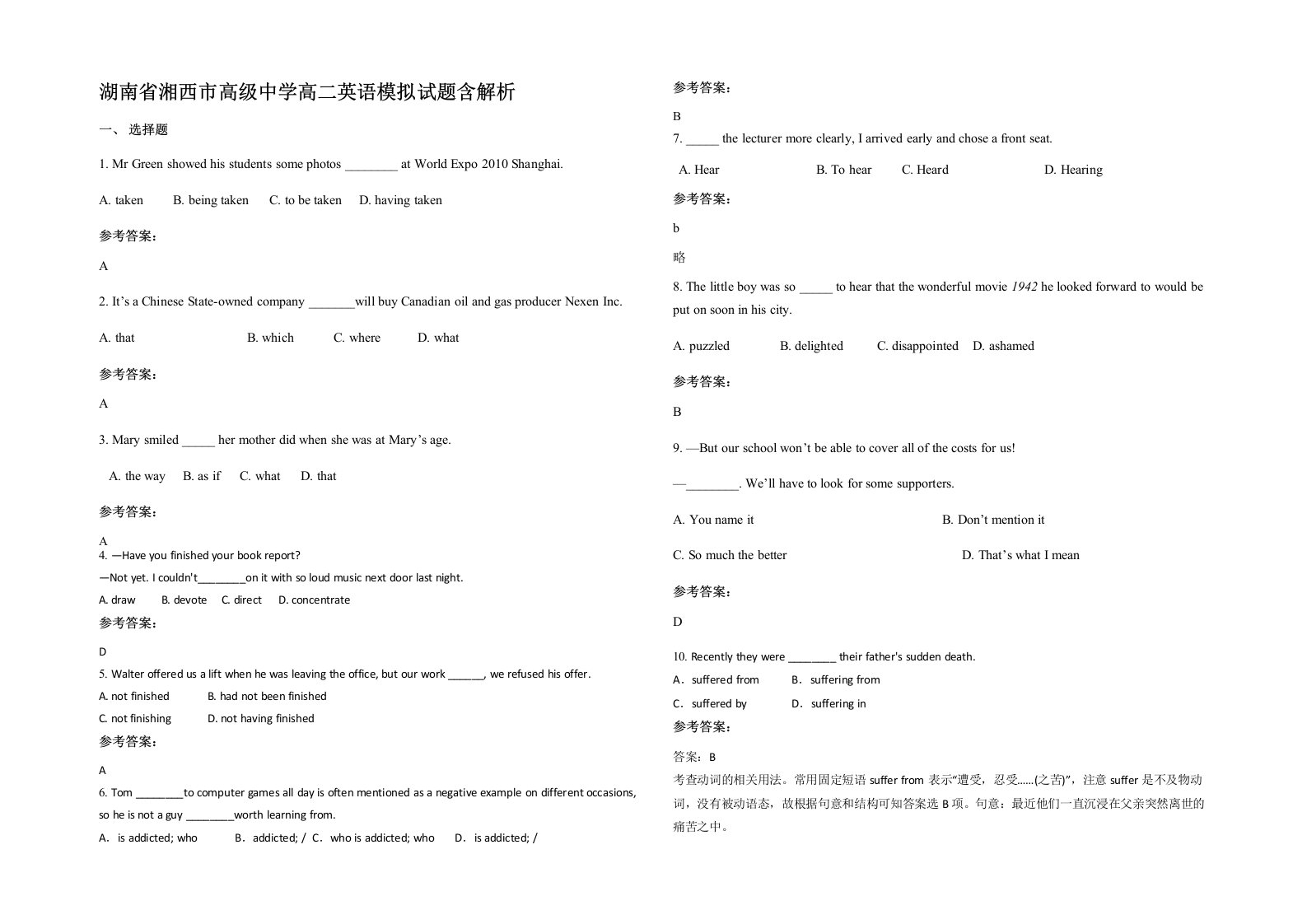 湖南省湘西市高级中学高二英语模拟试题含解析