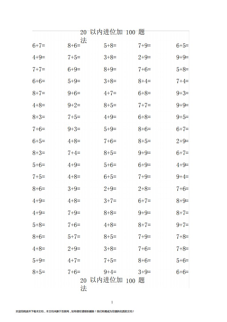 20以内进位加法100题(精心整理6套,可打印A4)