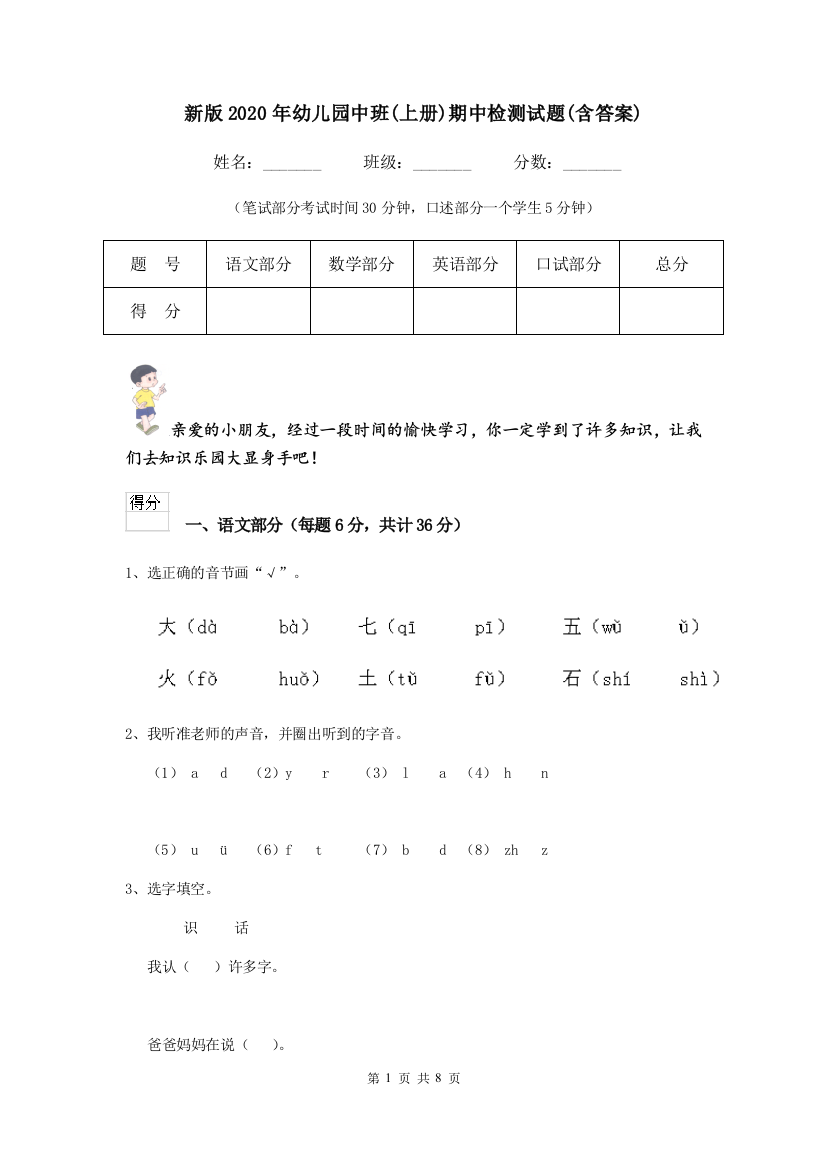 新版2020年幼儿园中班(上册)期中检测试题(含答案)