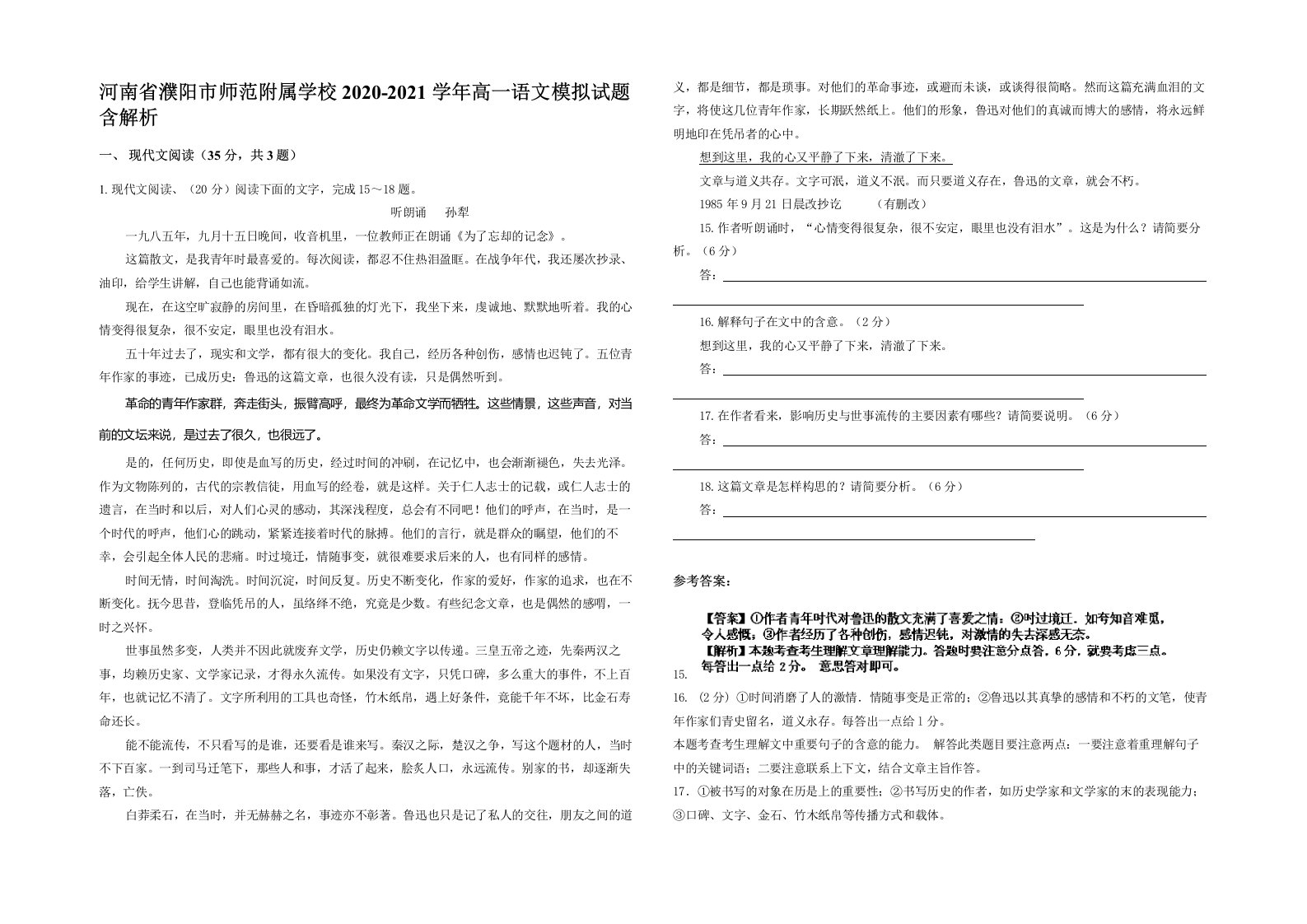 河南省濮阳市师范附属学校2020-2021学年高一语文模拟试题含解析