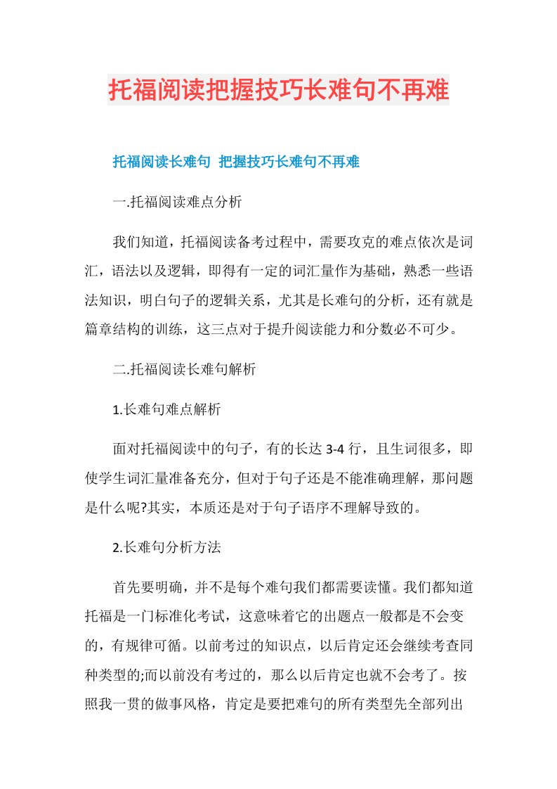 托福阅读把握技巧长难句不再难