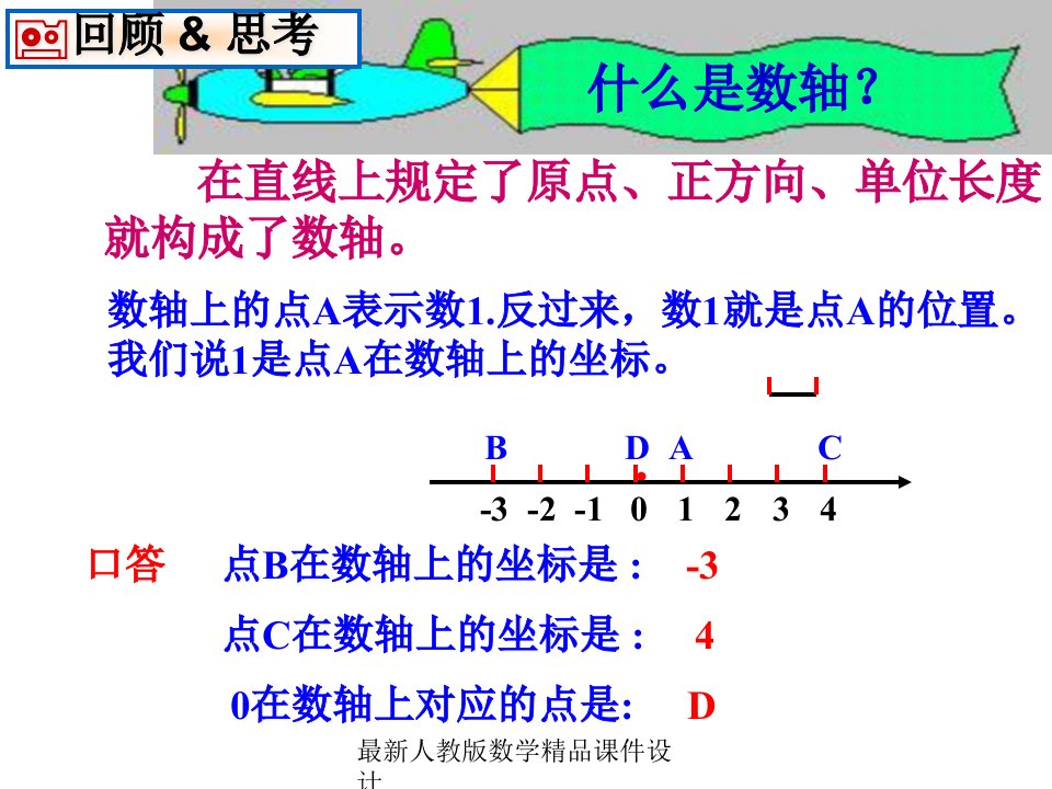 人教版七年级下册数学第6章-平面直角坐标系-6.1.2平面直角坐标系(一)选择ppt课件(二)