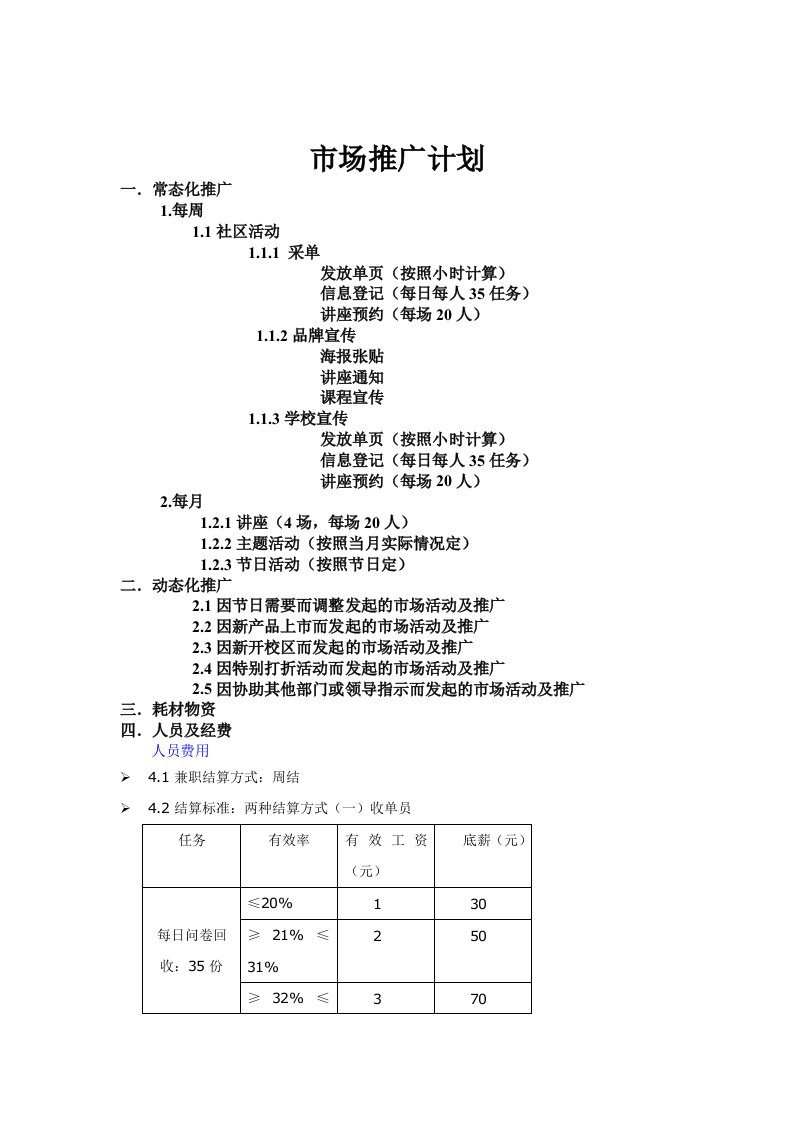 学校招生市场运营手册