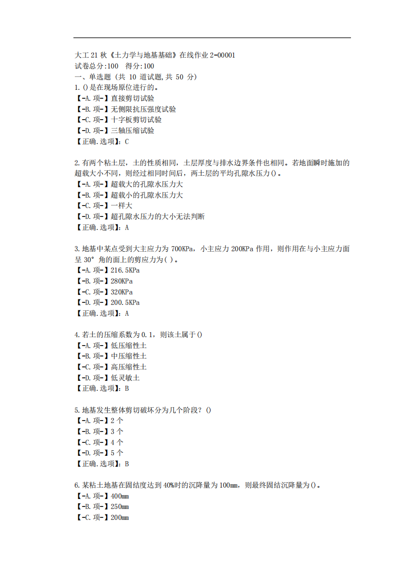 大工21秋《土力学与地基基础》在线作业2-【学习资料答案】