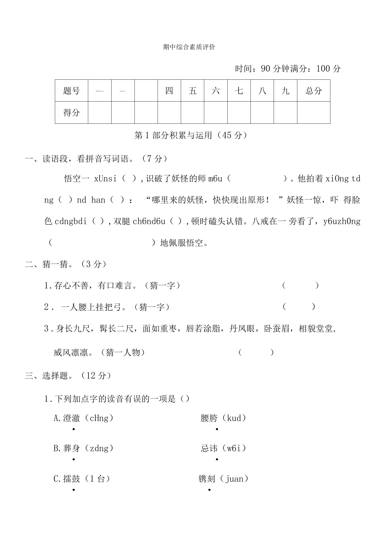 2023人教版语文四年级下学期--期中综合素质评价