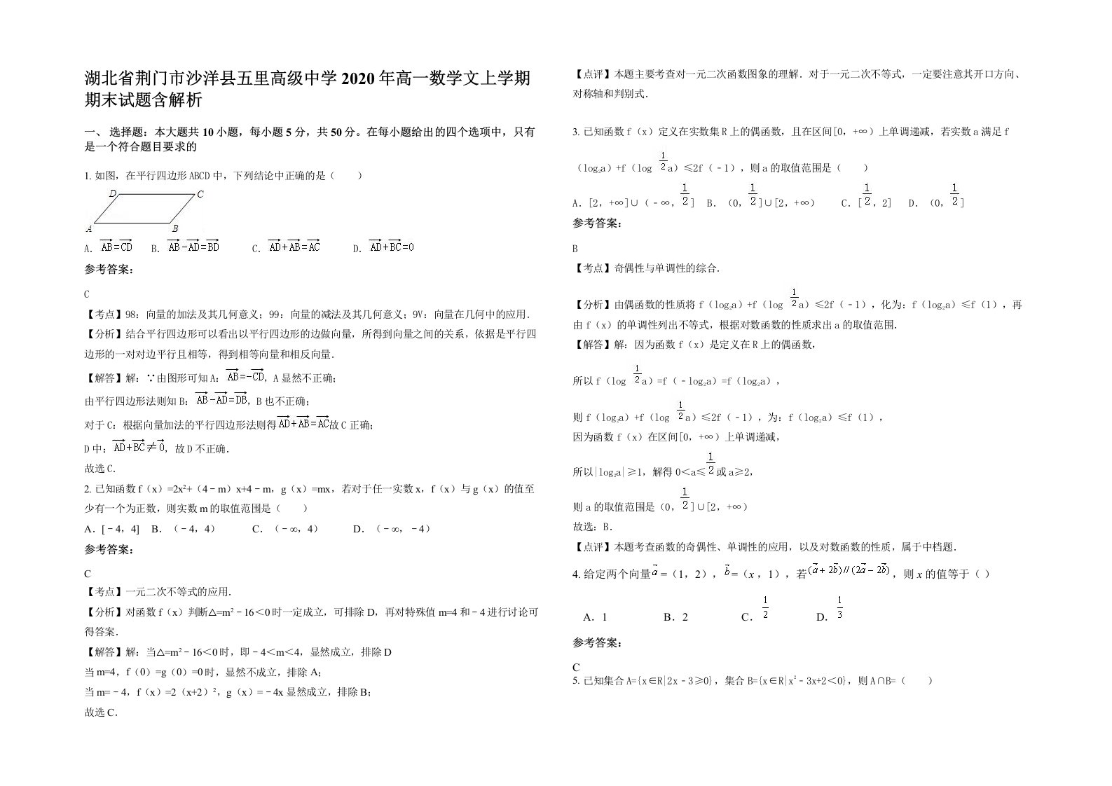 湖北省荆门市沙洋县五里高级中学2020年高一数学文上学期期末试题含解析