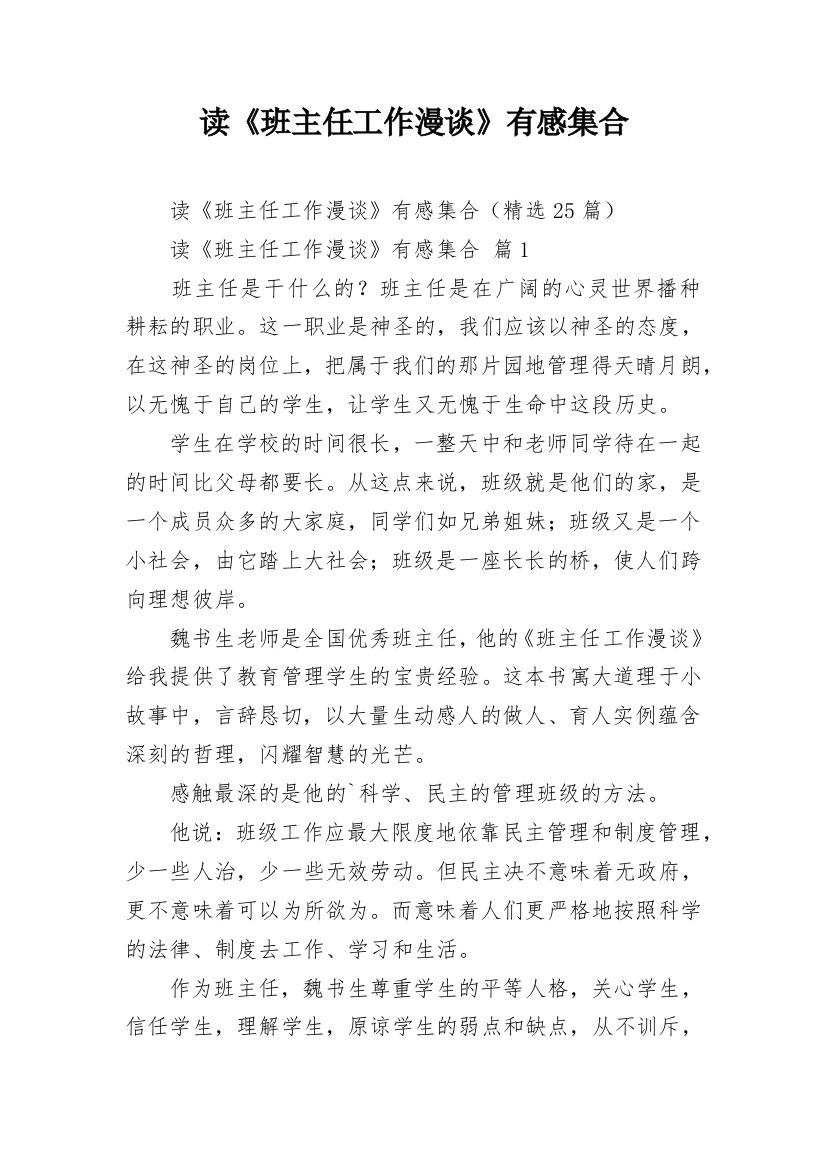 读《班主任工作漫谈》有感集合