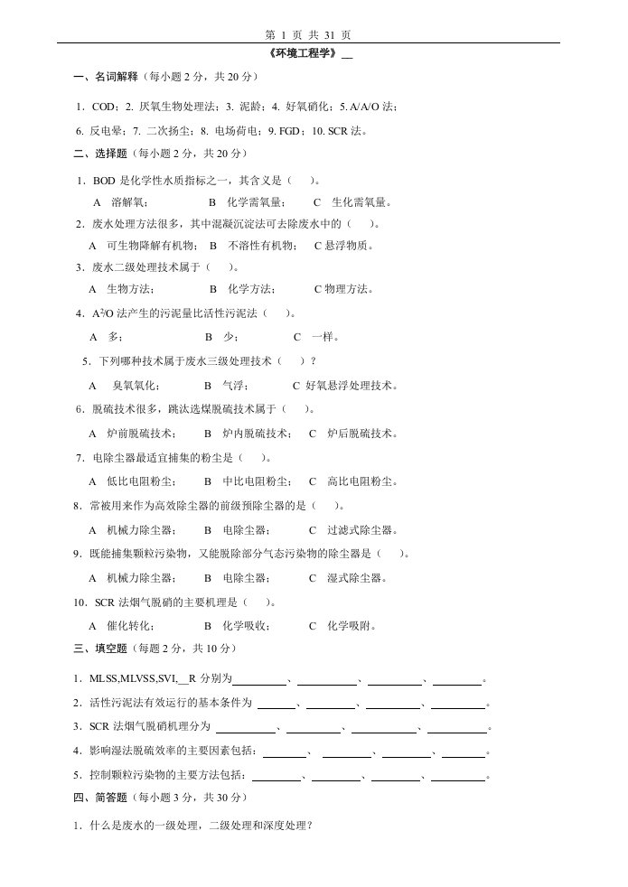 环境工程学》试卷、习题集及答案