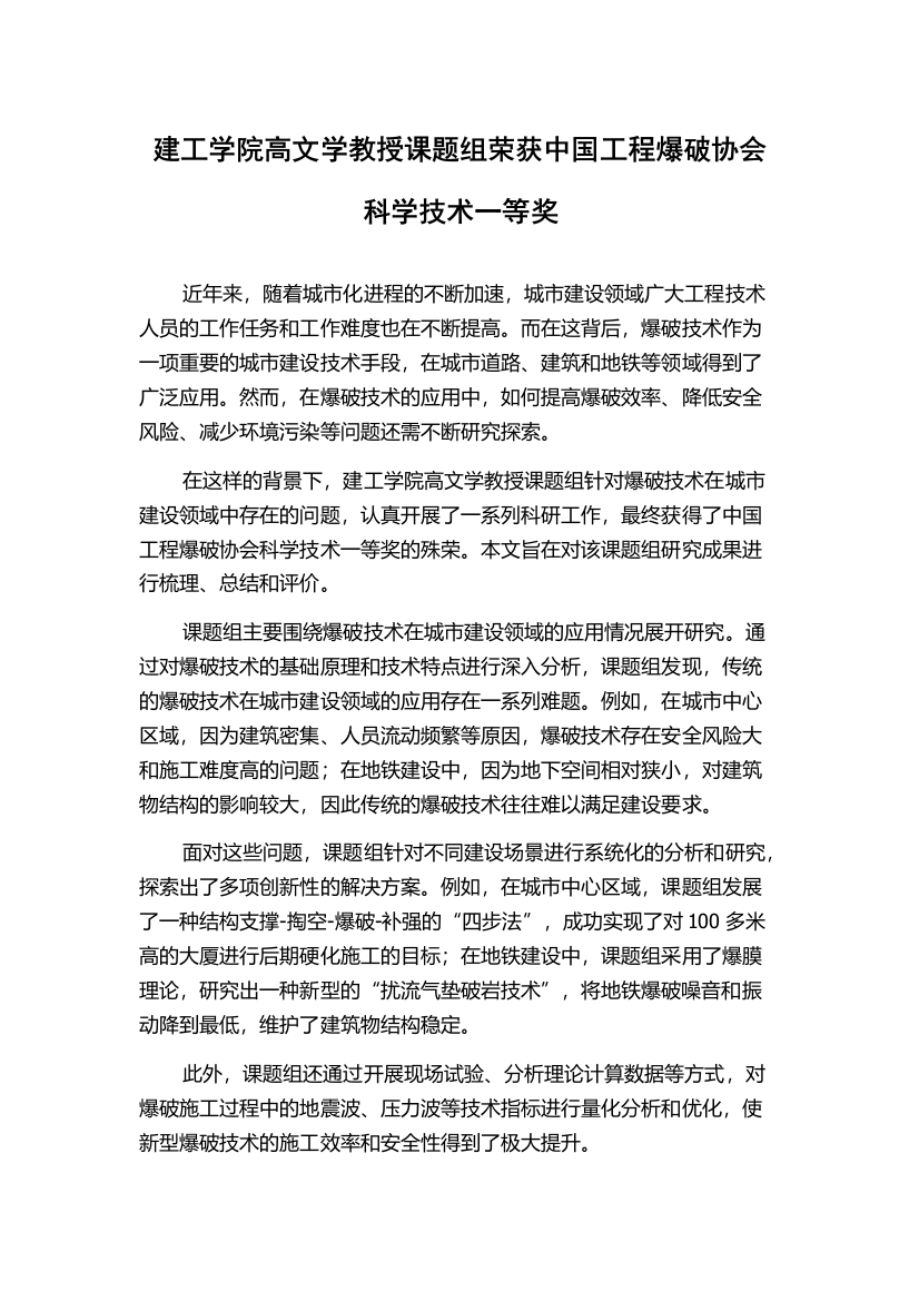 建工学院高文学教授课题组荣获中国工程爆破协会科学技术一等奖