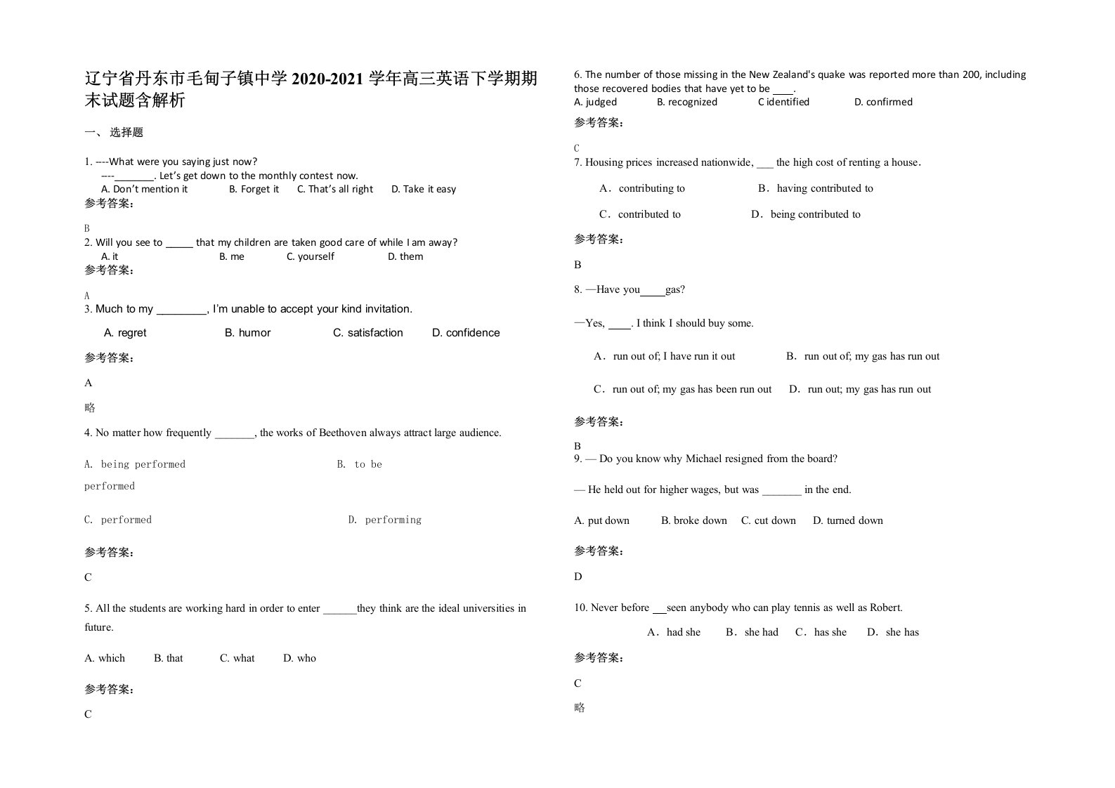 辽宁省丹东市毛甸子镇中学2020-2021学年高三英语下学期期末试题含解析