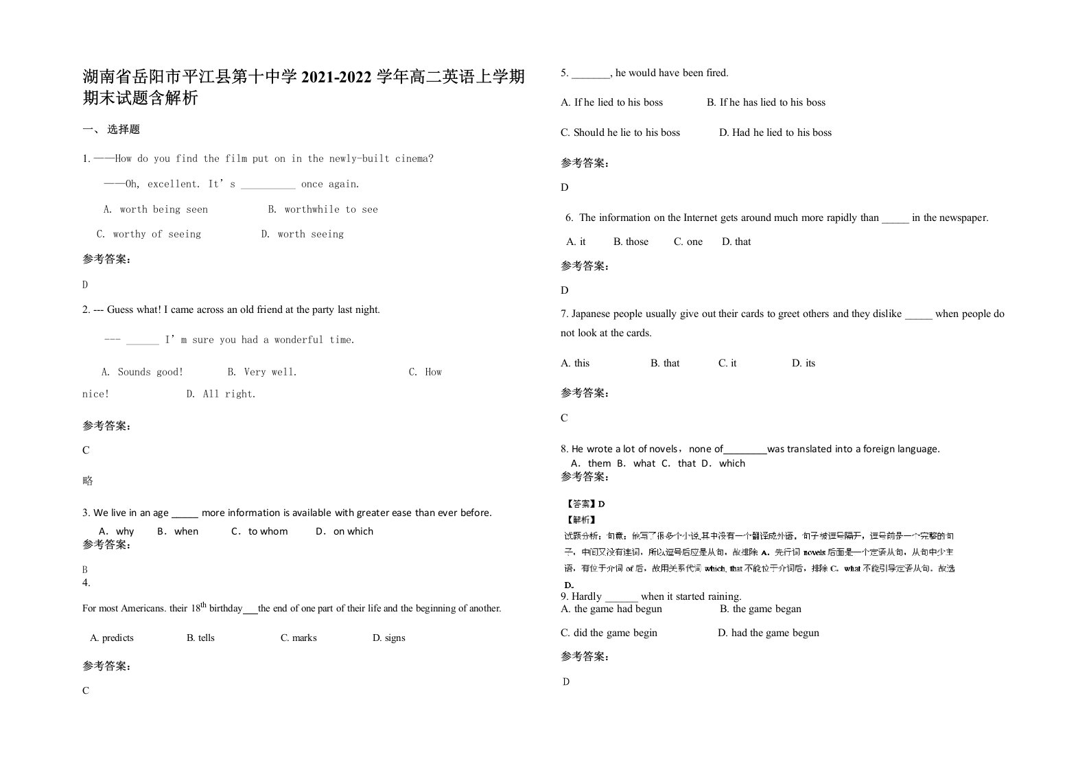 湖南省岳阳市平江县第十中学2021-2022学年高二英语上学期期末试题含解析