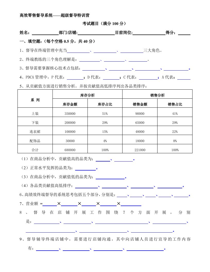 高效零售督导系统考试题目