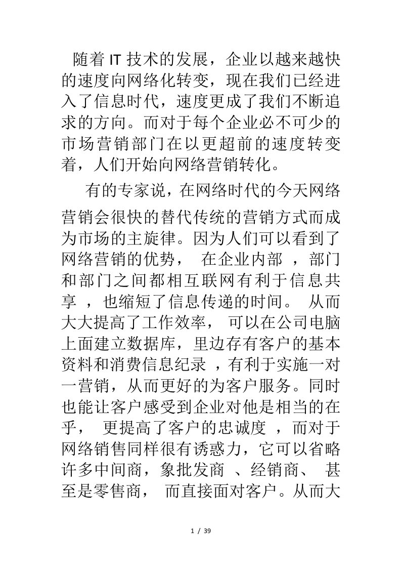 互联网网络营销可以取代传统营销