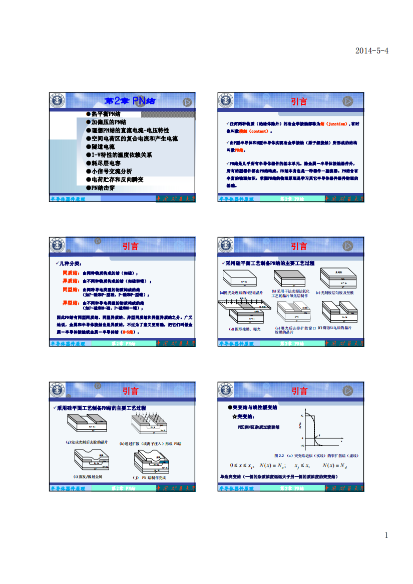 半导体物理课件002