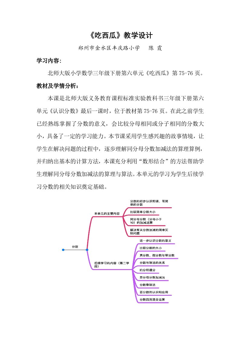 数学北师大版三年级下册《吃西瓜》教学设计