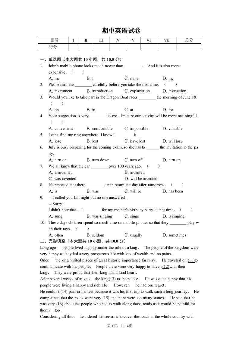 河北省石家庄市九年级（上）期中英语试卷