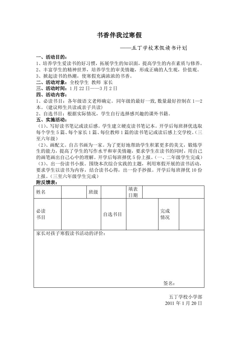 五丁学校寒假读书计划