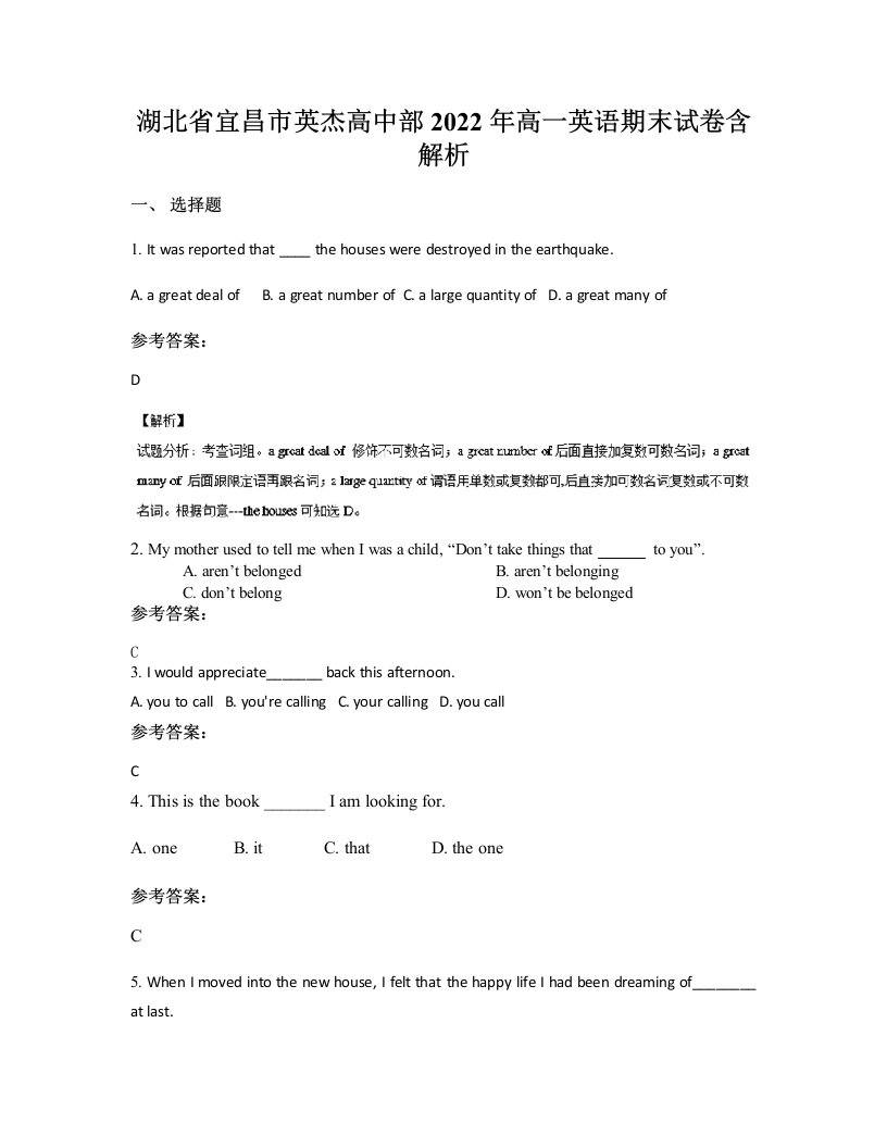 湖北省宜昌市英杰高中部2022年高一英语期末试卷含解析