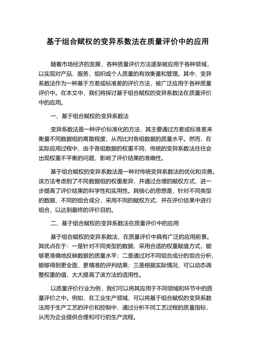 基于组合赋权的变异系数法在质量评价中的应用