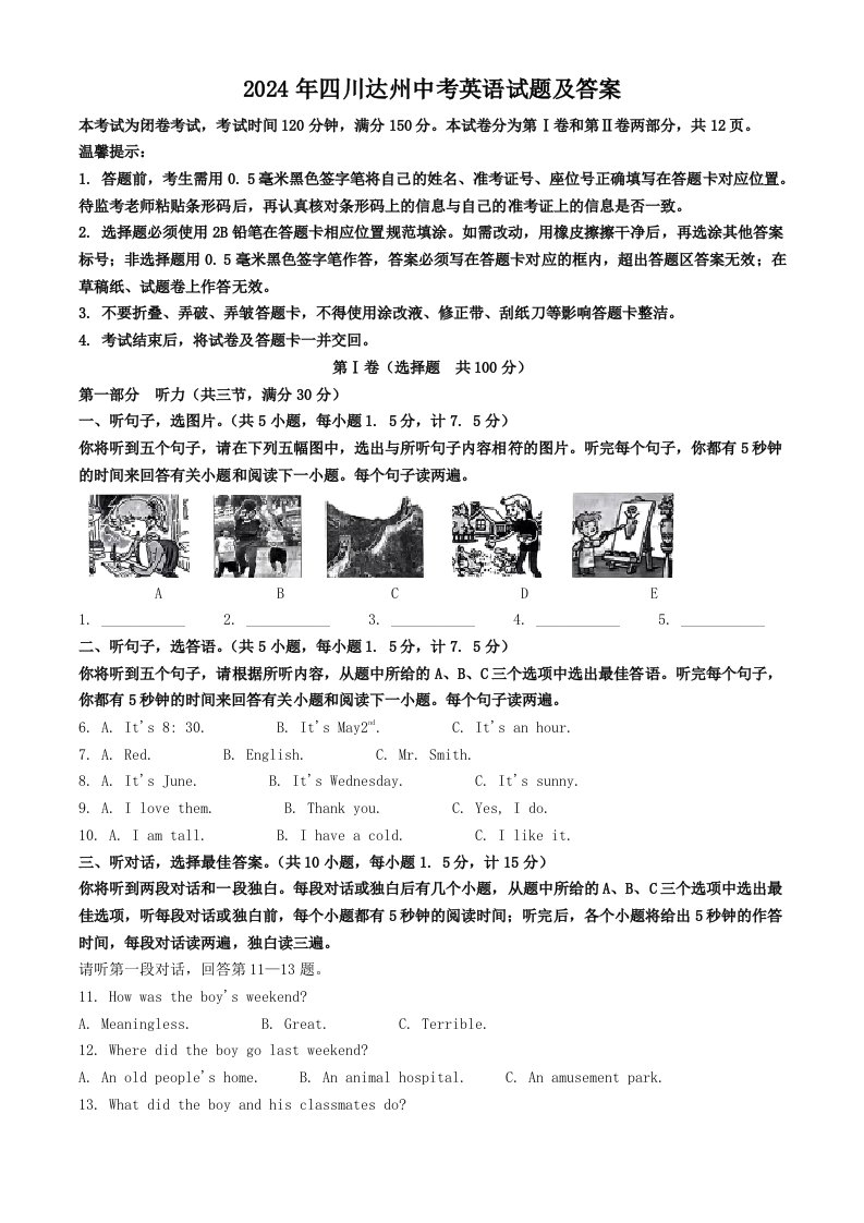 2024年四川达州中考英语试题及答案