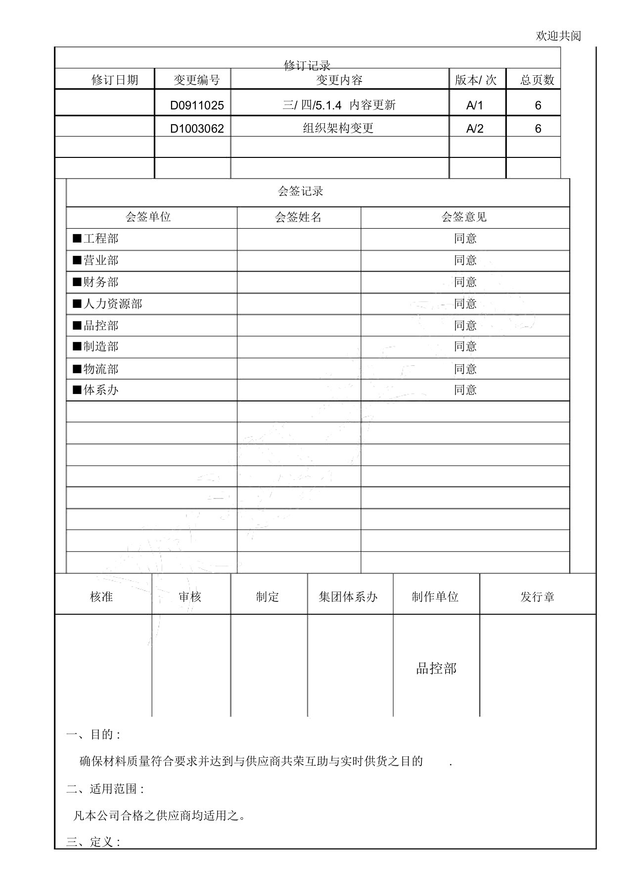 供应商管理作业办法