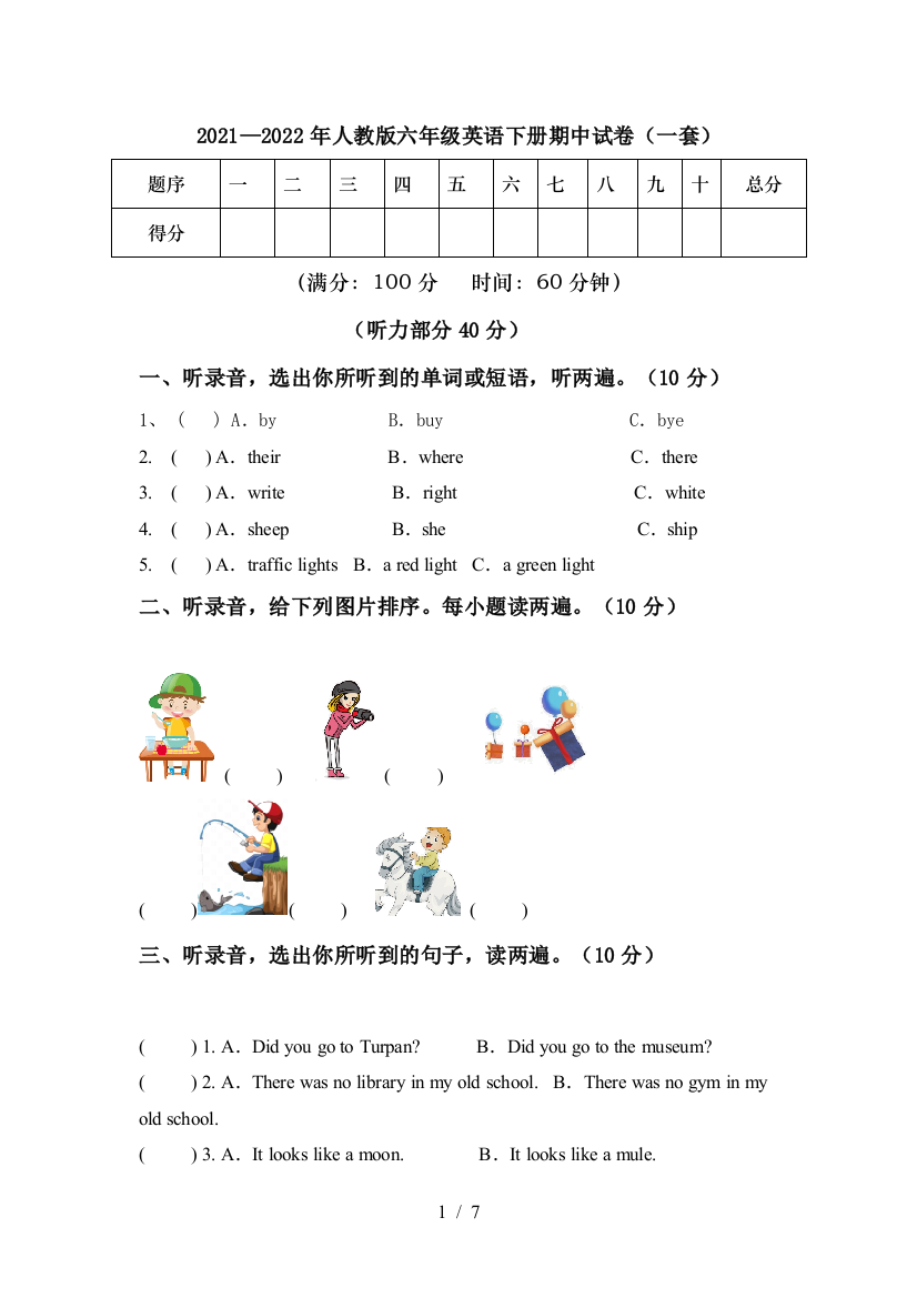 2021—2022年人教版六年级英语下册期中试卷(一套)