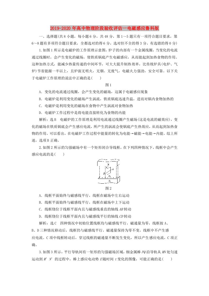 2019-2020年高中物理阶段验收评估一电磁感应鲁科版