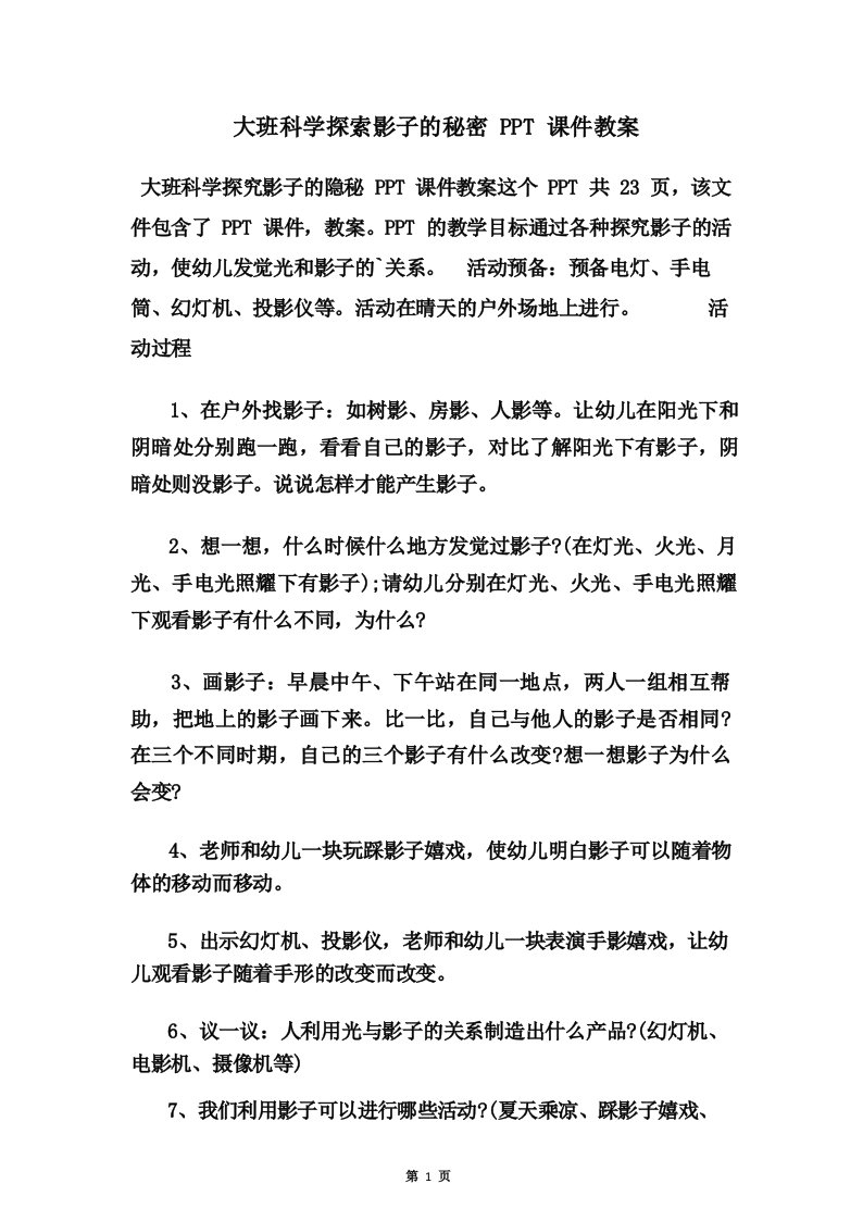 大班科学探索影子的秘密PPT课件教案