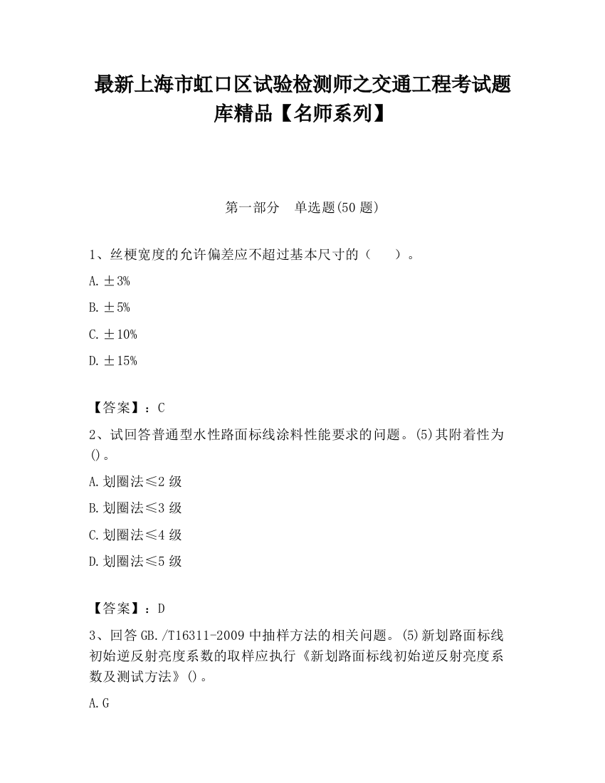 最新上海市虹口区试验检测师之交通工程考试题库精品【名师系列】