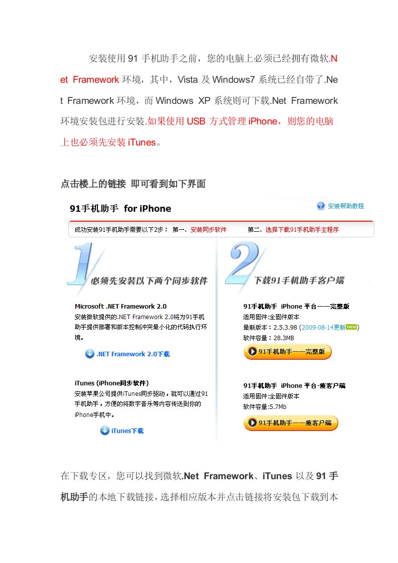 手机助手ForiPhoneiTouch基础教程Beta