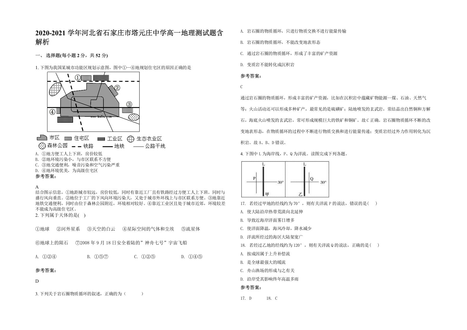 2020-2021学年河北省石家庄市塔元庄中学高一地理测试题含解析