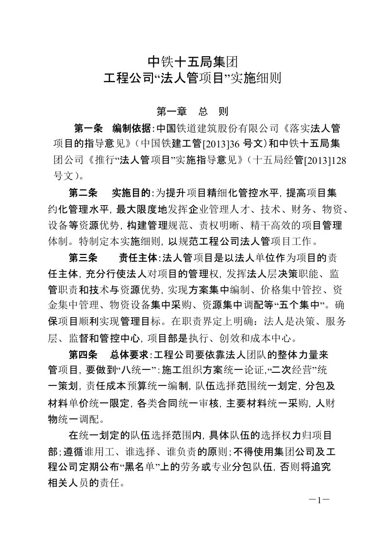 工程公司法人管项目实施细则