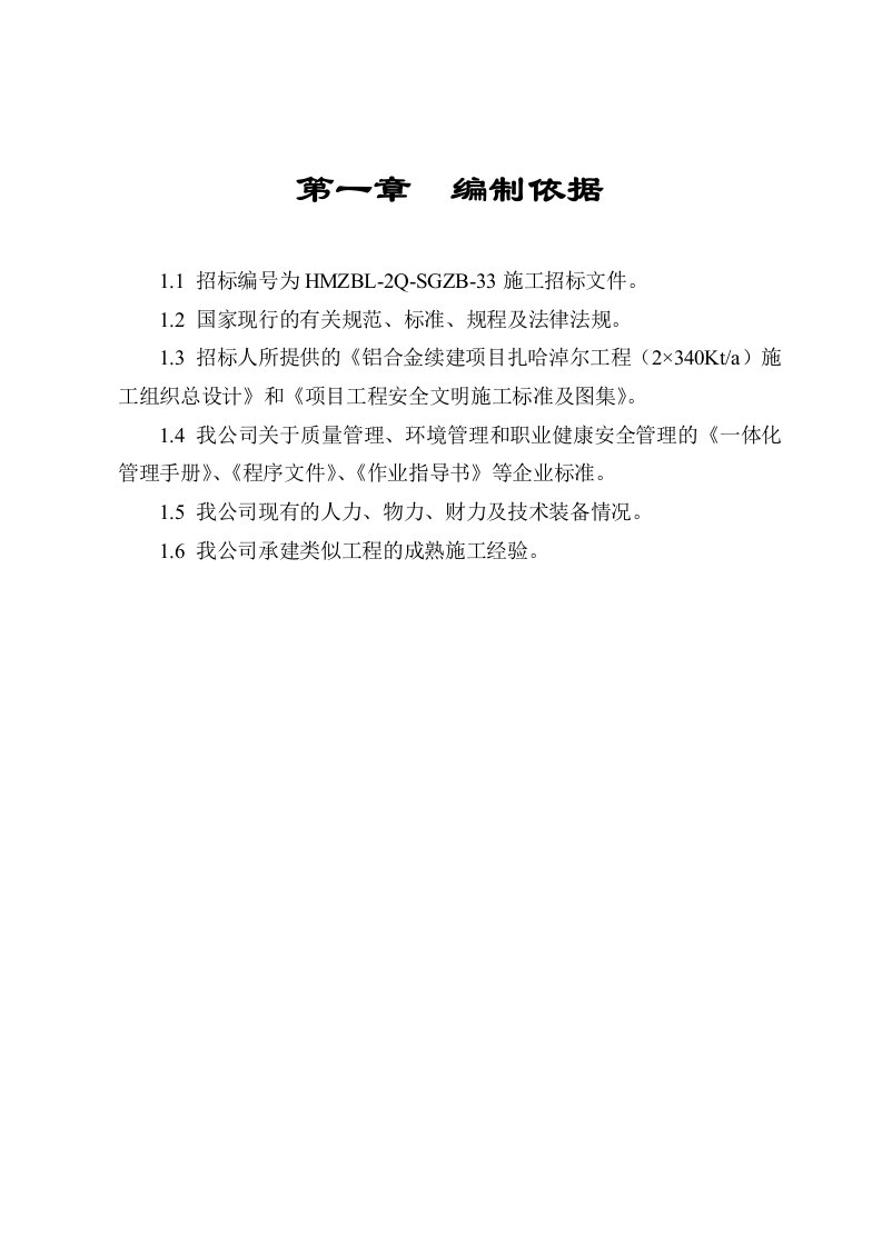 工程设计-有色建筑综合管网供暖改造工程施工组织设计33