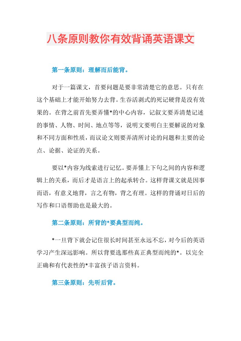 八条原则教你有效背诵英语课文