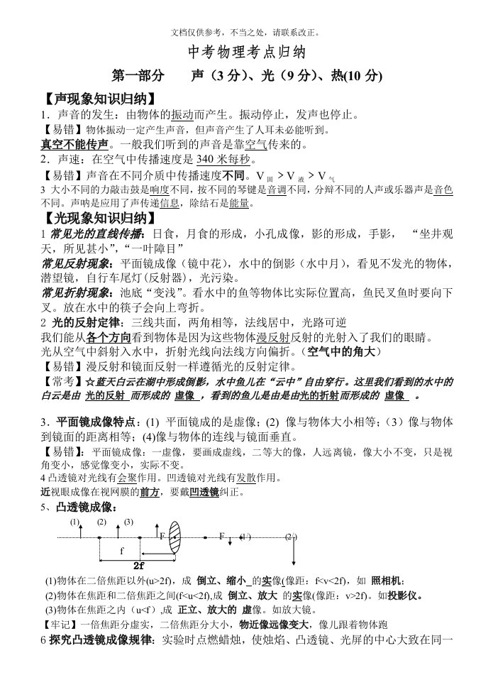 山西中考物理复习知识点归纳