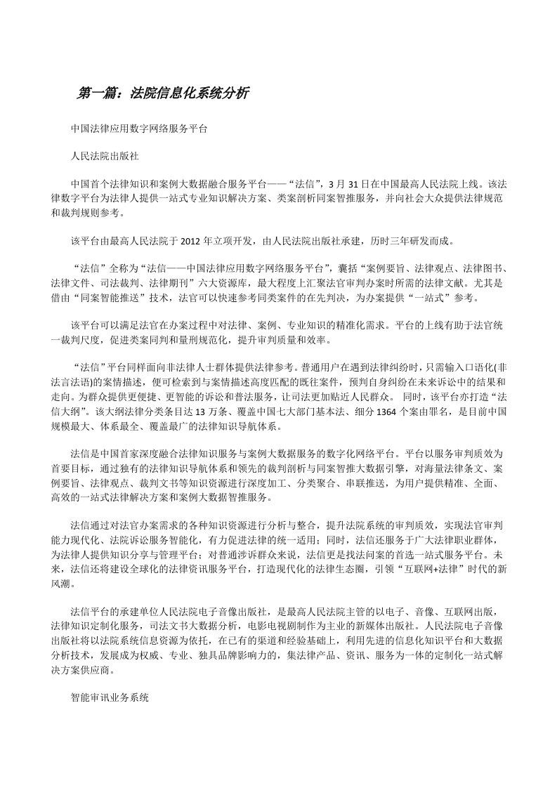 法院信息化系统分析（推荐五篇）[修改版]