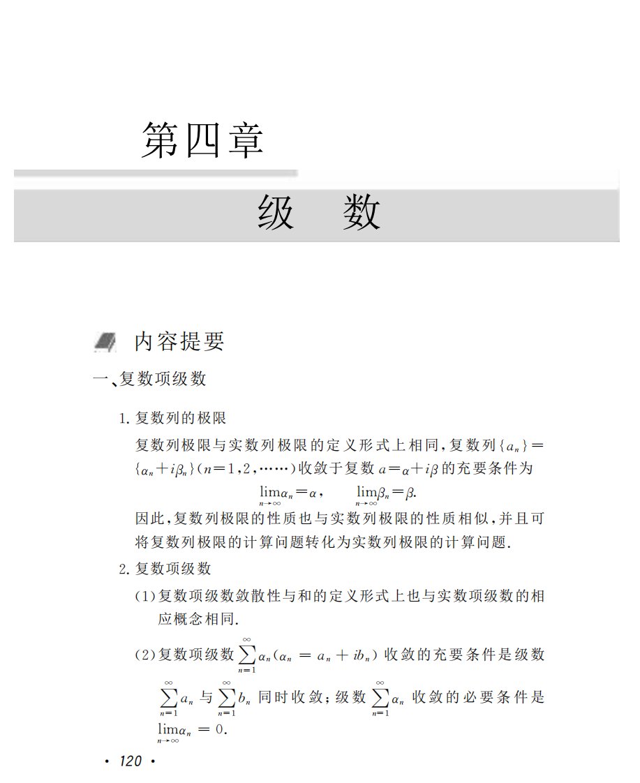 复变函数同步辅导及习题全解-西安交大版下.pdf