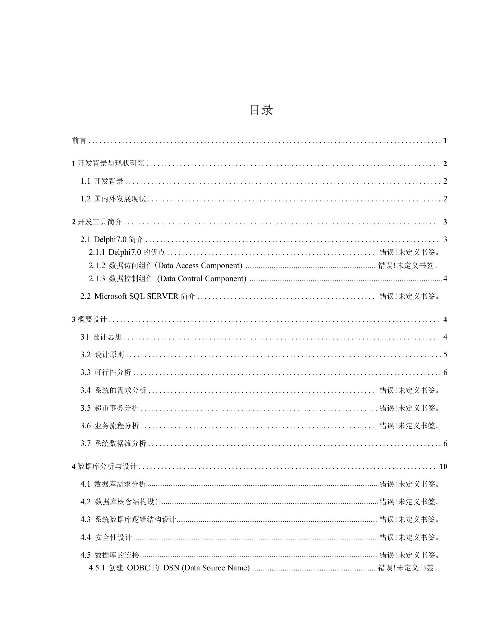 中小超市商品管理信息系统