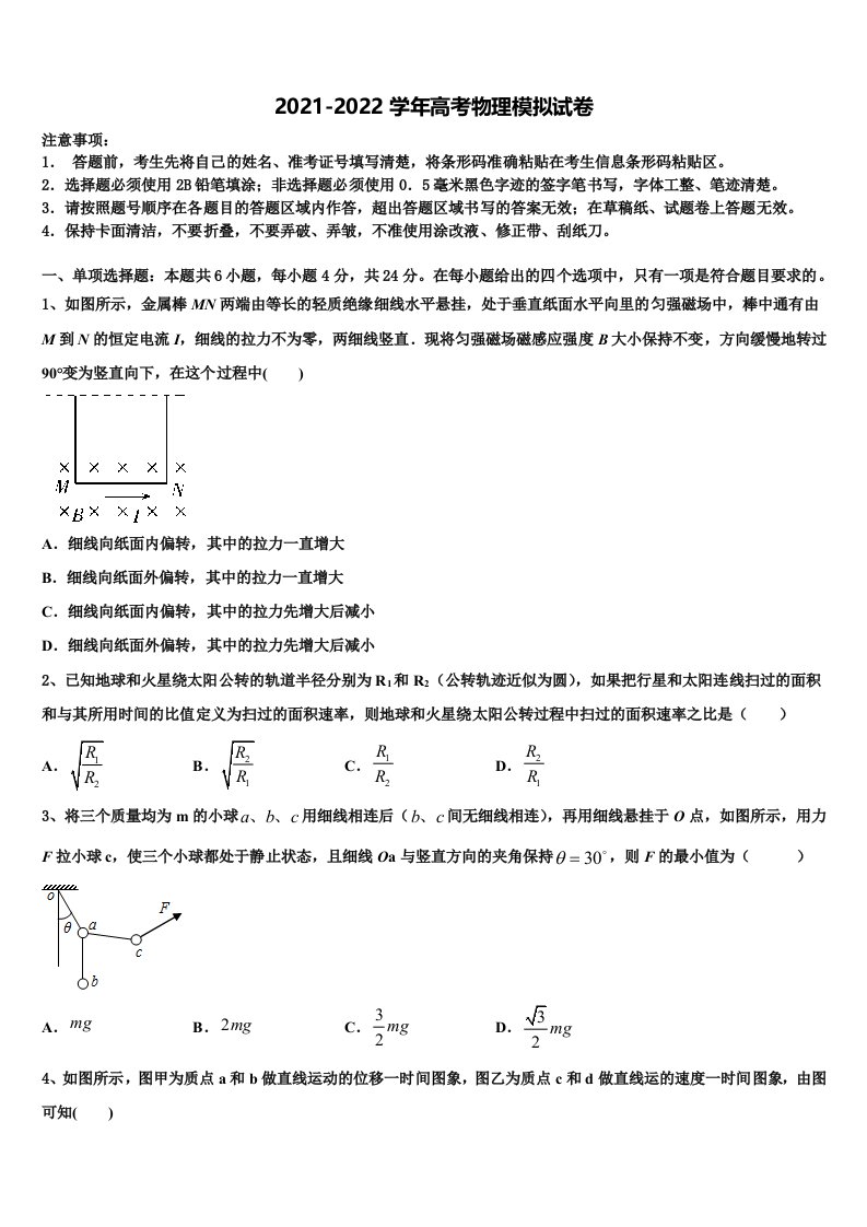 2021-2022学年内蒙古赤峰市、呼和浩特市校际联考高三下学期联考物理试题含解析